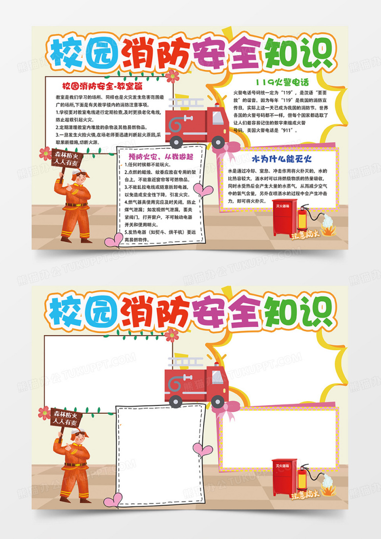 黄色校园消防安全知识小报手抄报