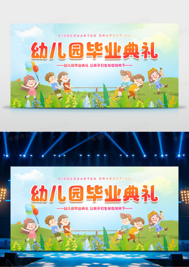 幼儿园毕业典礼展板