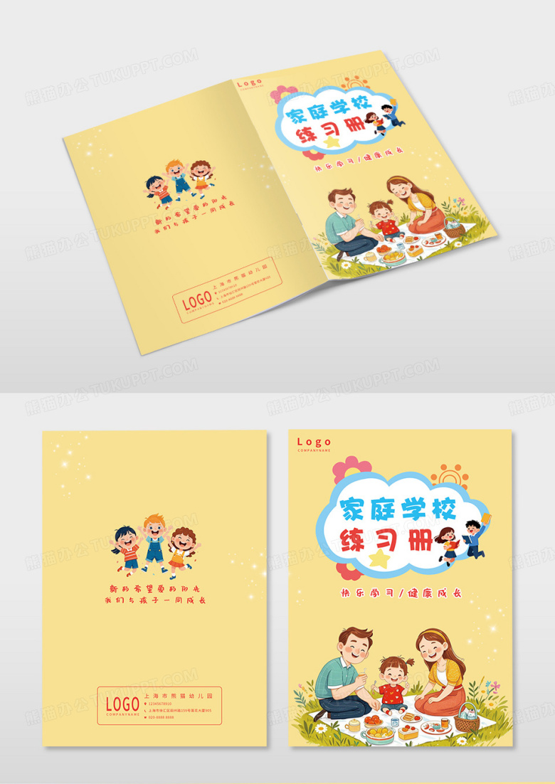 黄色简约卡通家庭学校练习册封面
