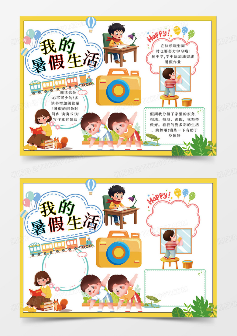 黄色简约我的暑假生活宣传小报手抄报