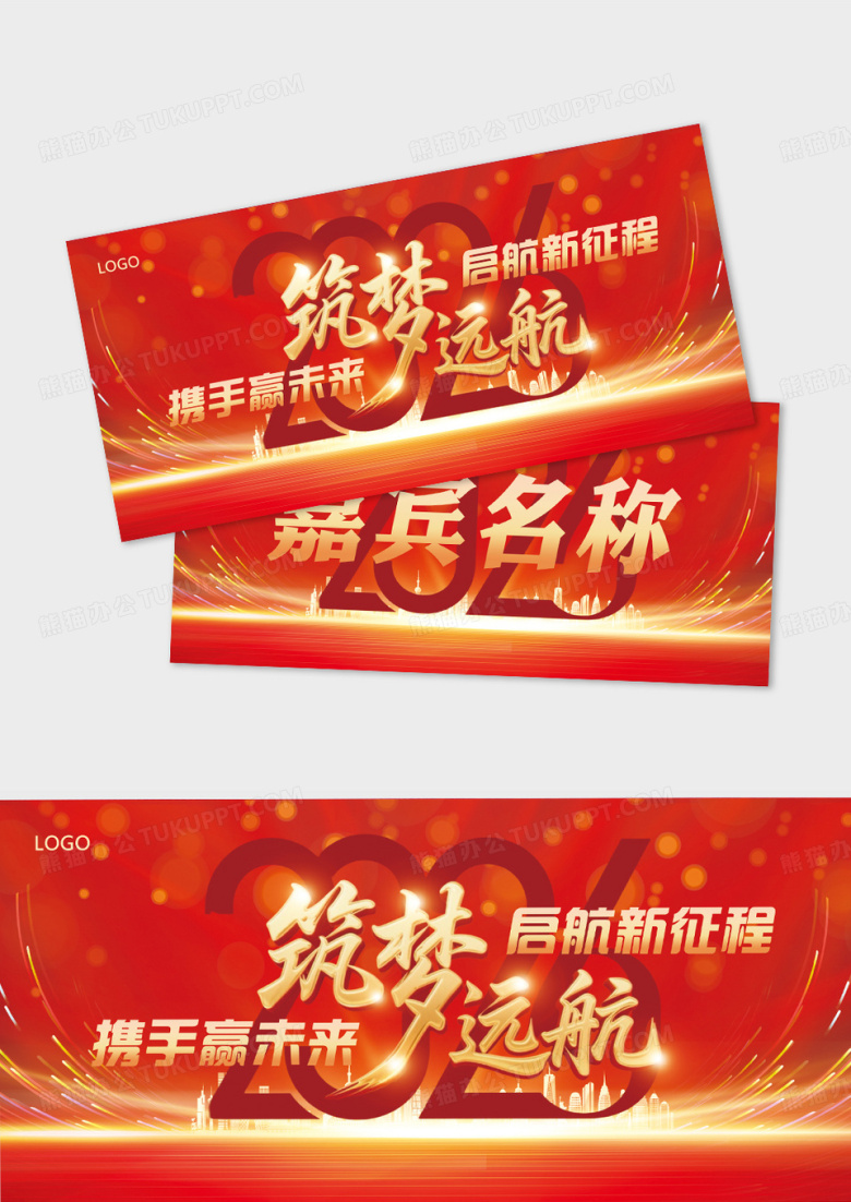 红色光效大气2026马年年会席卡嘉宾卡