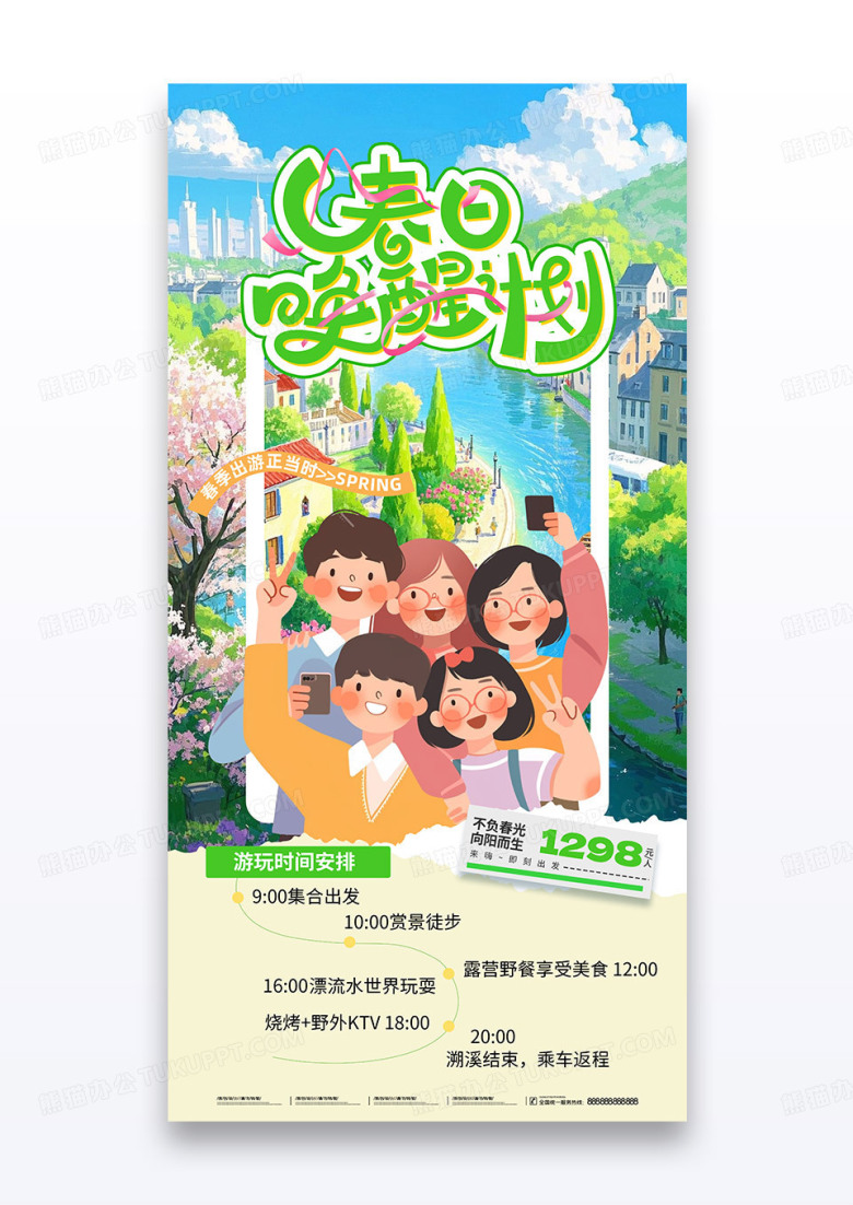 春日唤醒计划春游春天旅游旅行活动海报