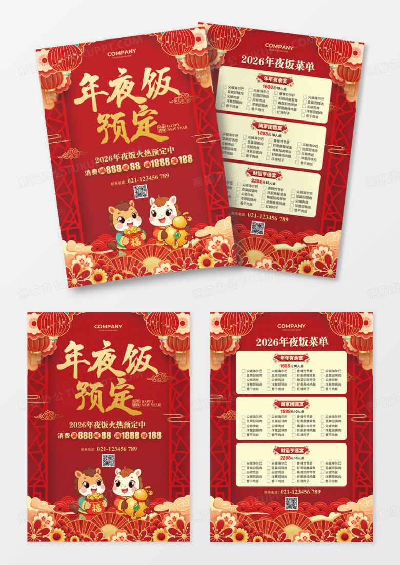 红色简约2026年夜饭宣传单设计