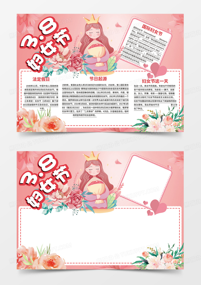 粉色花朵妇女节快乐38节妇女节小报手抄报