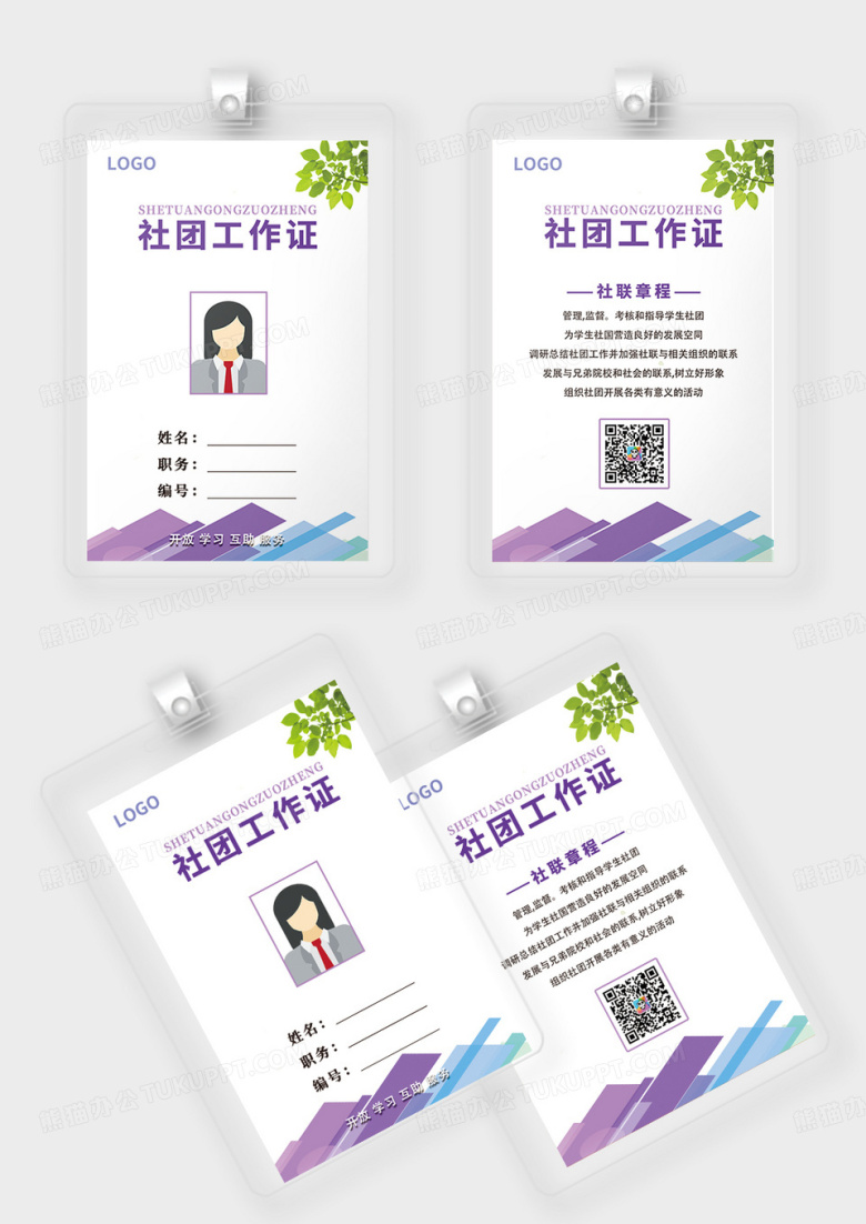 紫色渐变学生会社团工作证