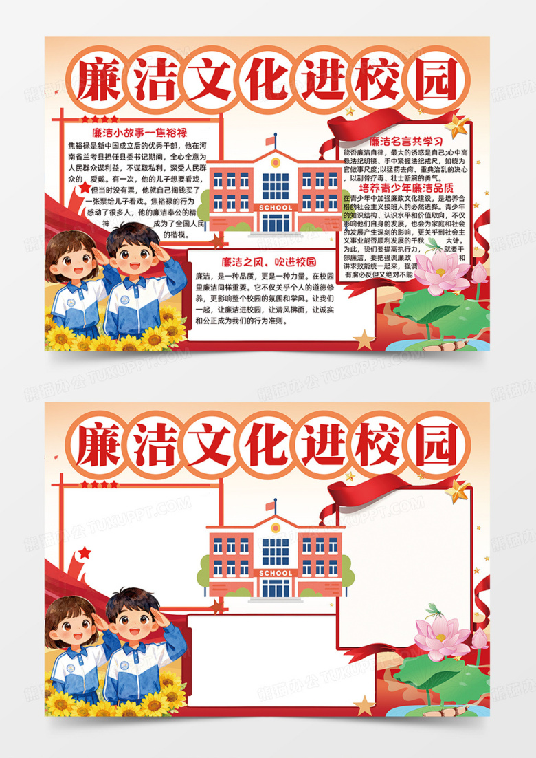 红色卡通廉洁文化进校园小学生手抄报卡通小报手抄报