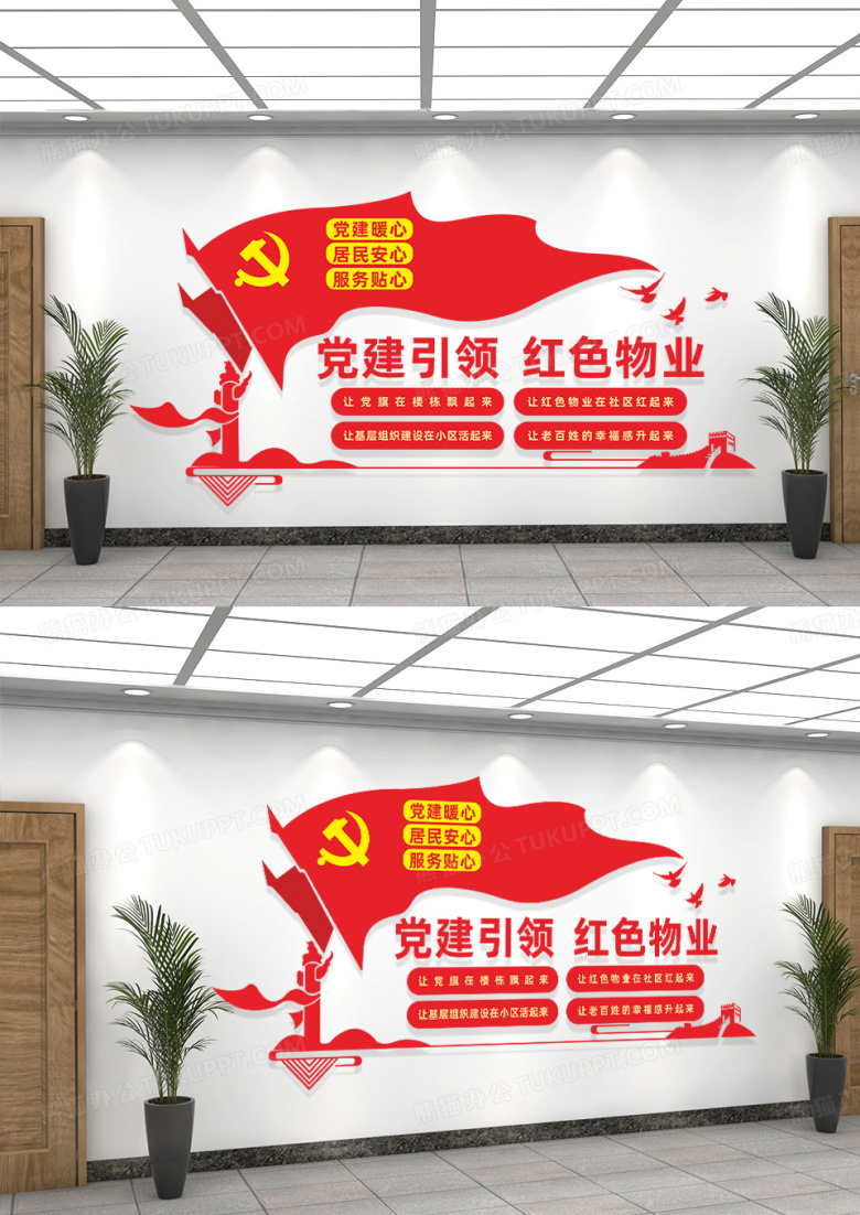 红色党建引领红色物业文化墙设计图片下载_cdr格式素材_熊猫办公