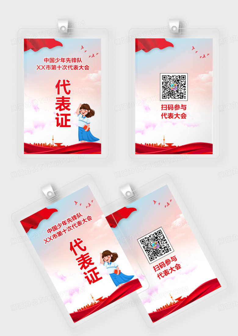 创意简约党政风格少先队员代表证设计