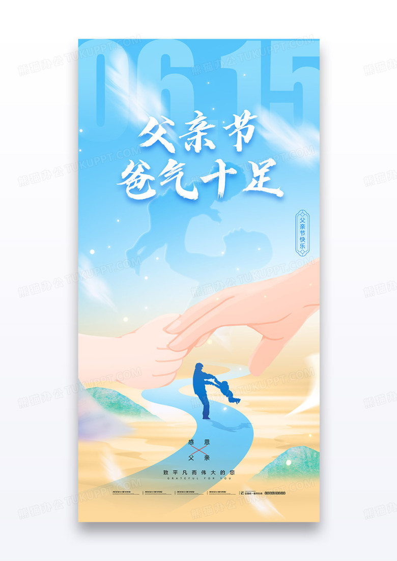 蓝色简约河流2025父亲节快乐爸气十足节日海报