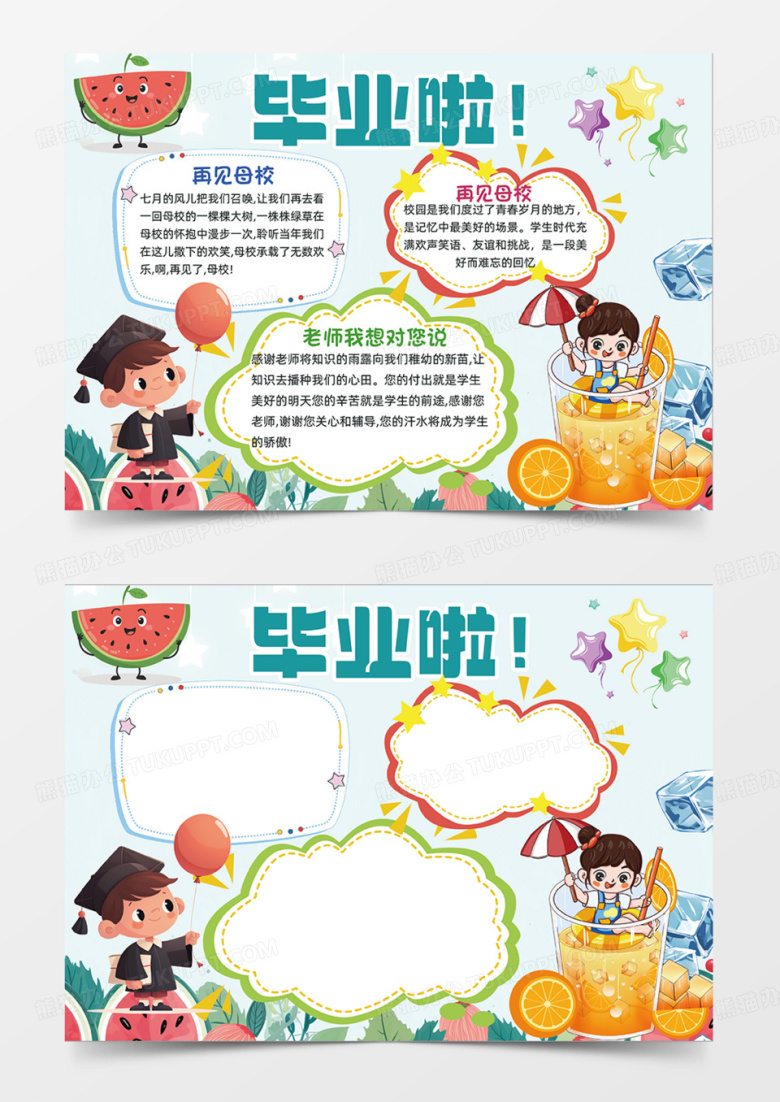 可爱西瓜毕业啦毕业季六月气球手绘手抄报
