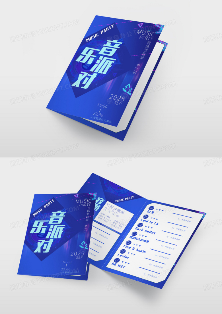 蓝色时尚音乐晚会节目单毕业晚会节目单