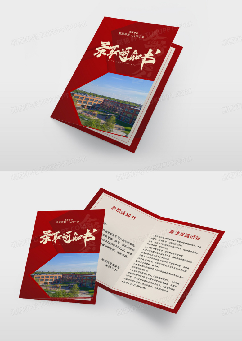 大气红色时尚简约录取通知书高中录取通知书节目单