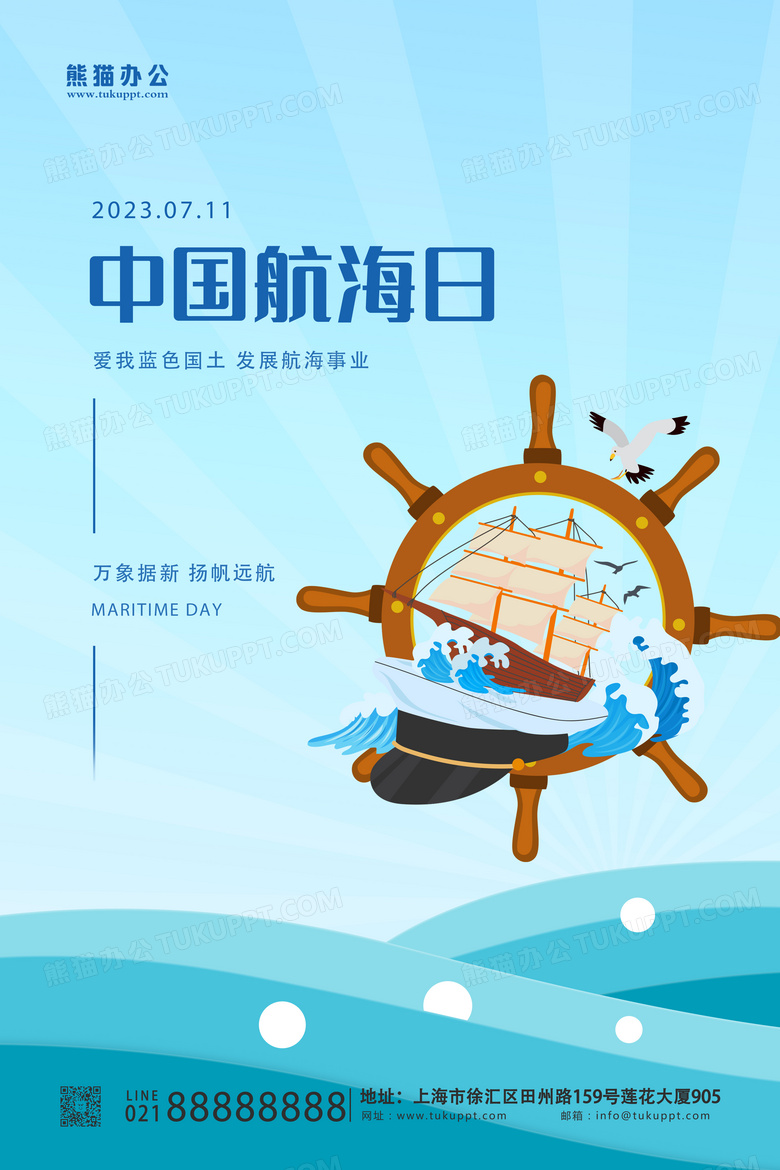 蓝色简约中国航海日航海宣传海报设计图片下载_psd格式素材_熊猫办公