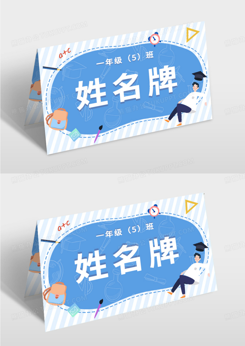 卡通书姓名牌学生姓名牌学生桌牌