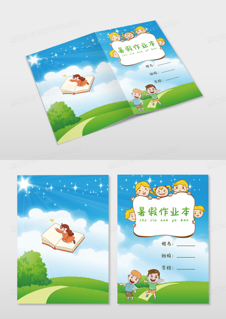 清新简约暑假作业本封面