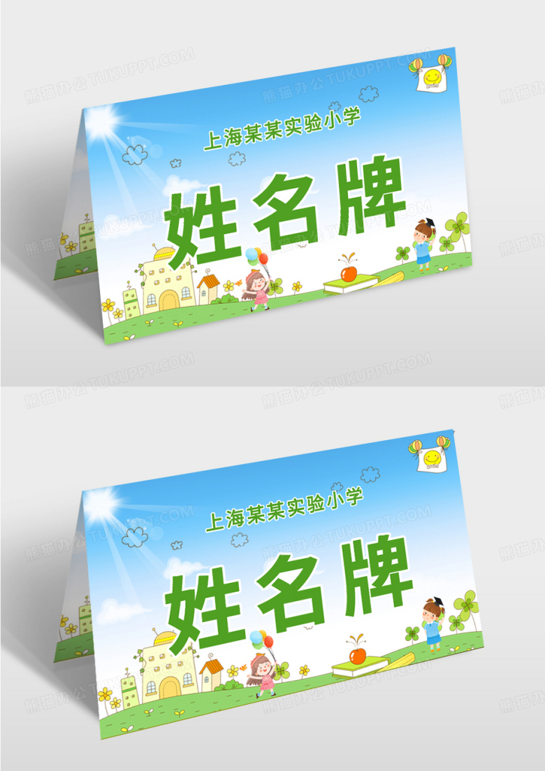 绿色清新校园姓名牌