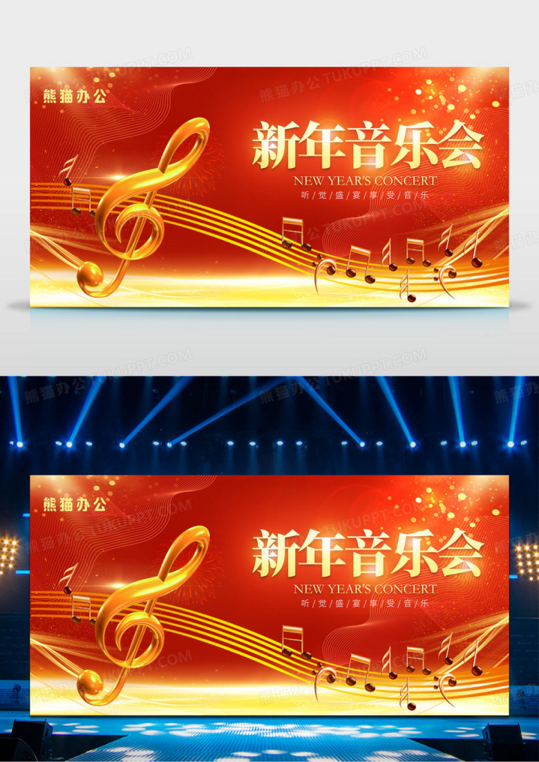 大气红金2022新年音乐会音乐会宣传展板设计