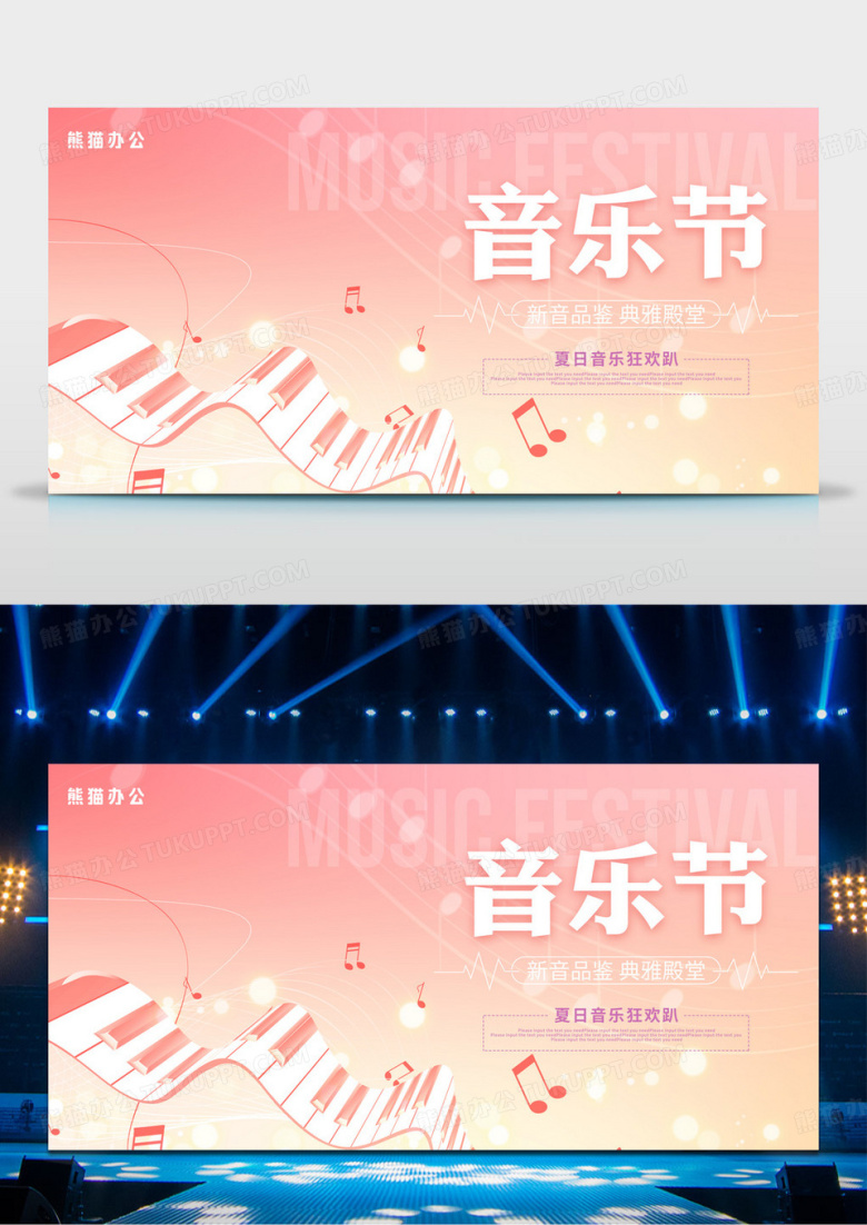 粉色简约卡通音乐活动音乐节展板设计