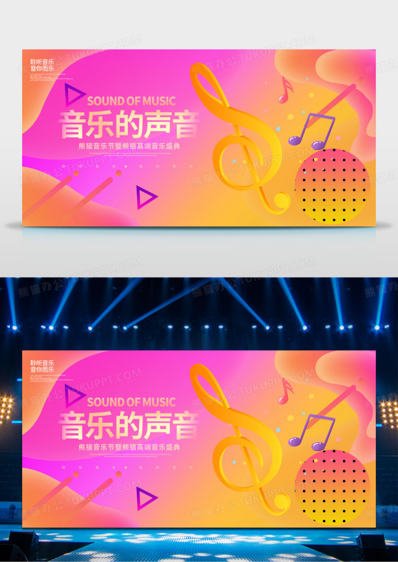 渐变几何时尚音乐的声音音乐会展板设计
