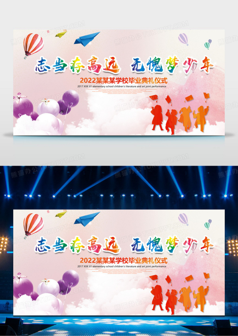 清新简约青春校园毕业文艺晚会舞台背景