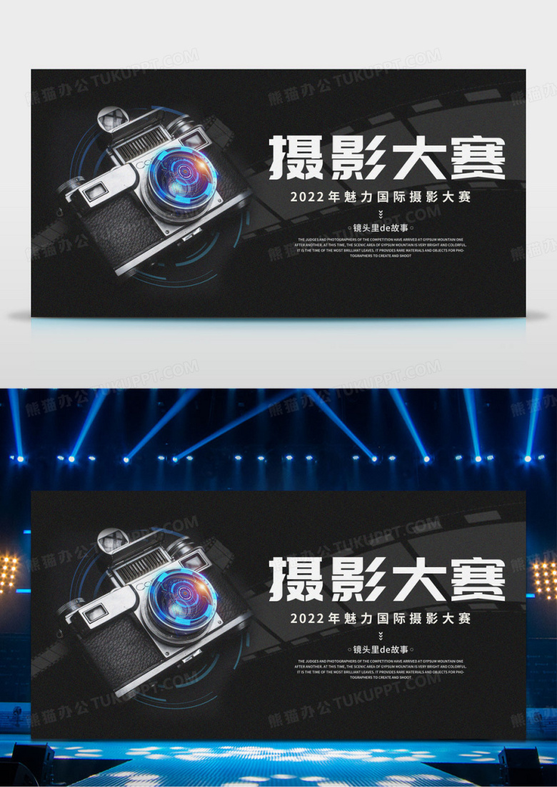 黑色简约大气创意摄影艺术摄影大赛展板设计
