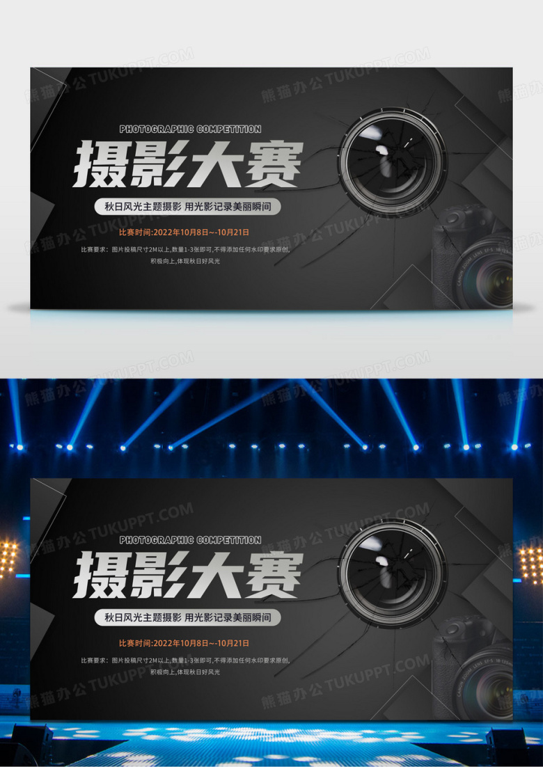 黑色简约摄影大赛海报摄影宣传海报