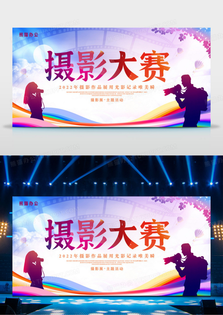 渐变色2022年摄影大赛宣传展板设计