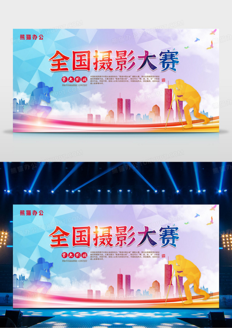 渐变创意摄影大赛展板设计