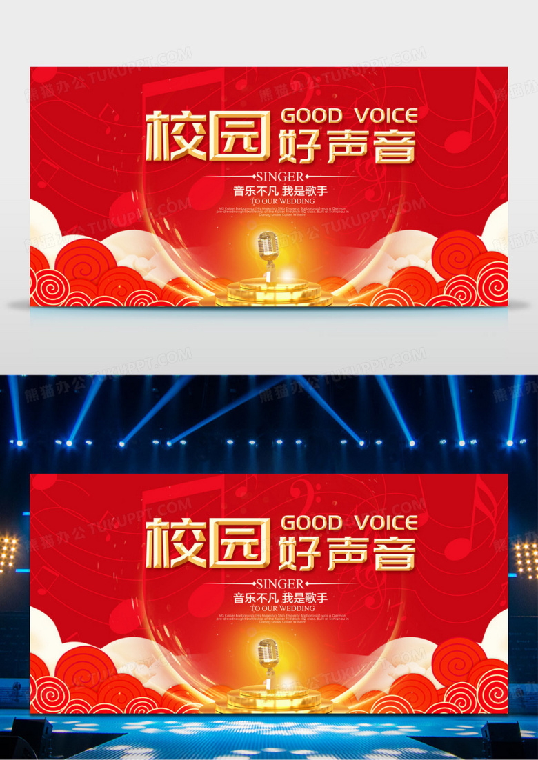红色喜庆校园歌手大赛歌唱比赛展板设计
