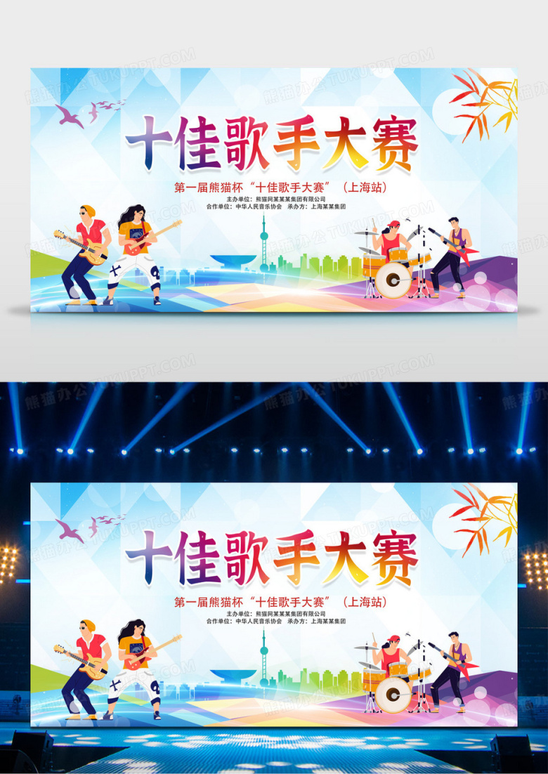 渐变时尚大气十佳歌手大赛宣传展板设计歌唱比赛