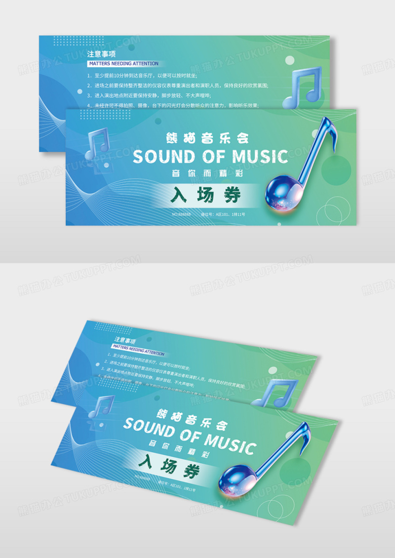 蓝绿色炫彩音乐会入场券代金券门票音乐会门票入场券