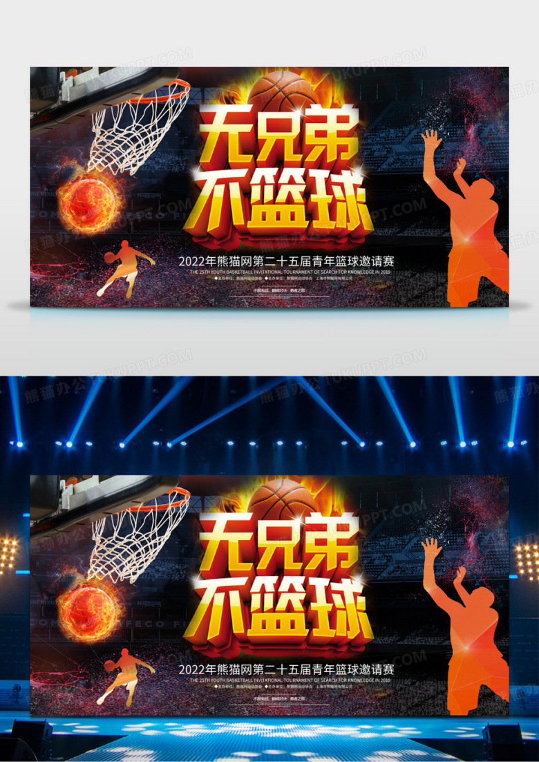 大气动感创意无兄弟不篮球篮球比赛热血篮球舞台背景展板