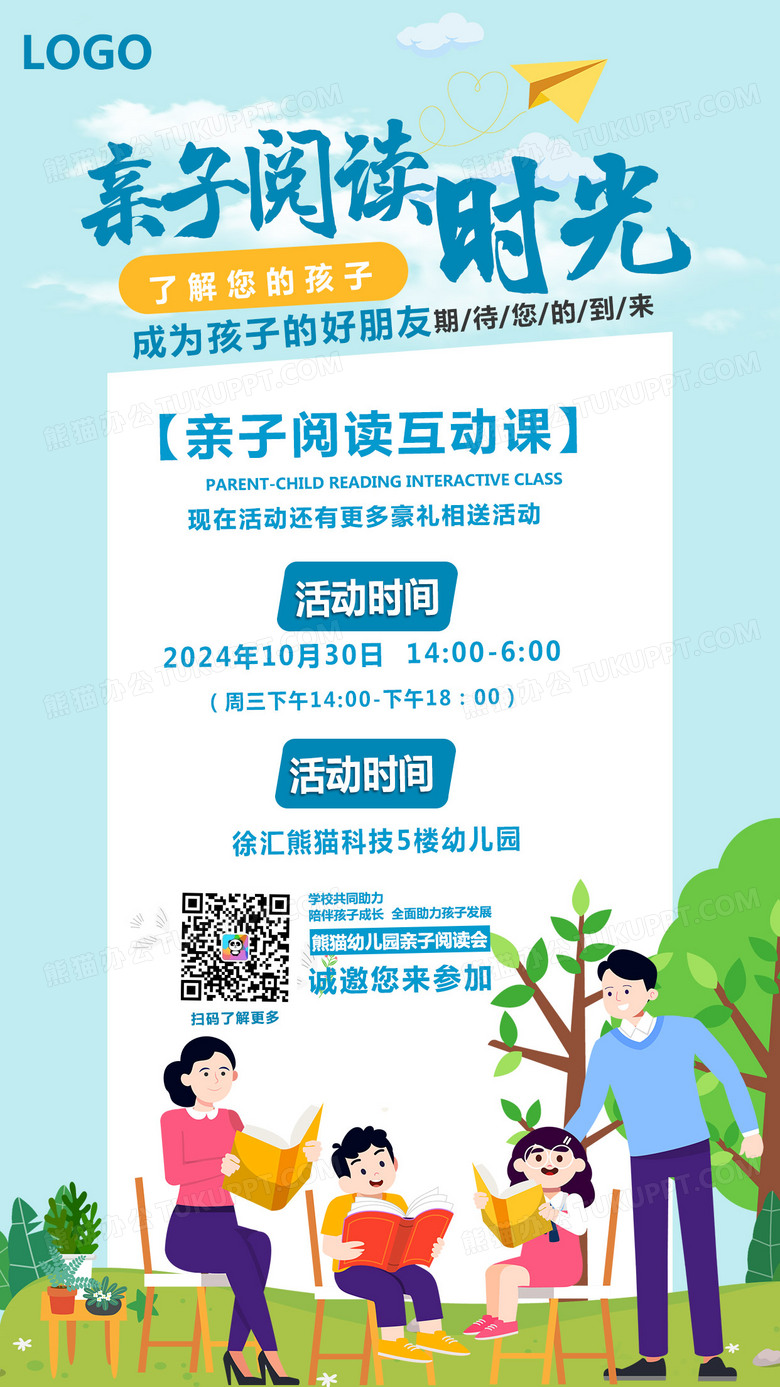 蓝色卡通插画风格亲子阅读时光幼儿园亲子手机海报设计图片下载_psd格式素材_熊猫办公