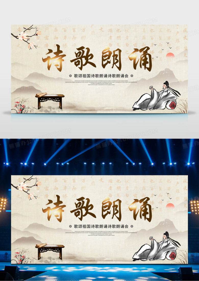 复古中国风诗歌朗诵朗诵比赛歌颂祖国诗歌朗诵展板朗诵诵读