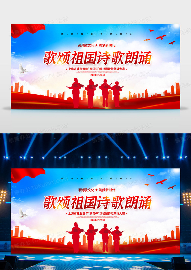 红色大气简约歌颂祖国诗歌朗诵大赛背景展板设计朗诵诵读