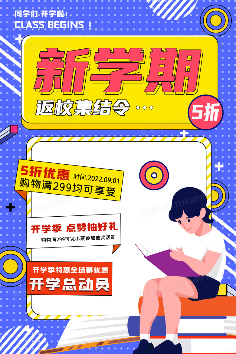 蓝色新学期开学季促销海报设计图片下载_psd格式素材_熊猫办公