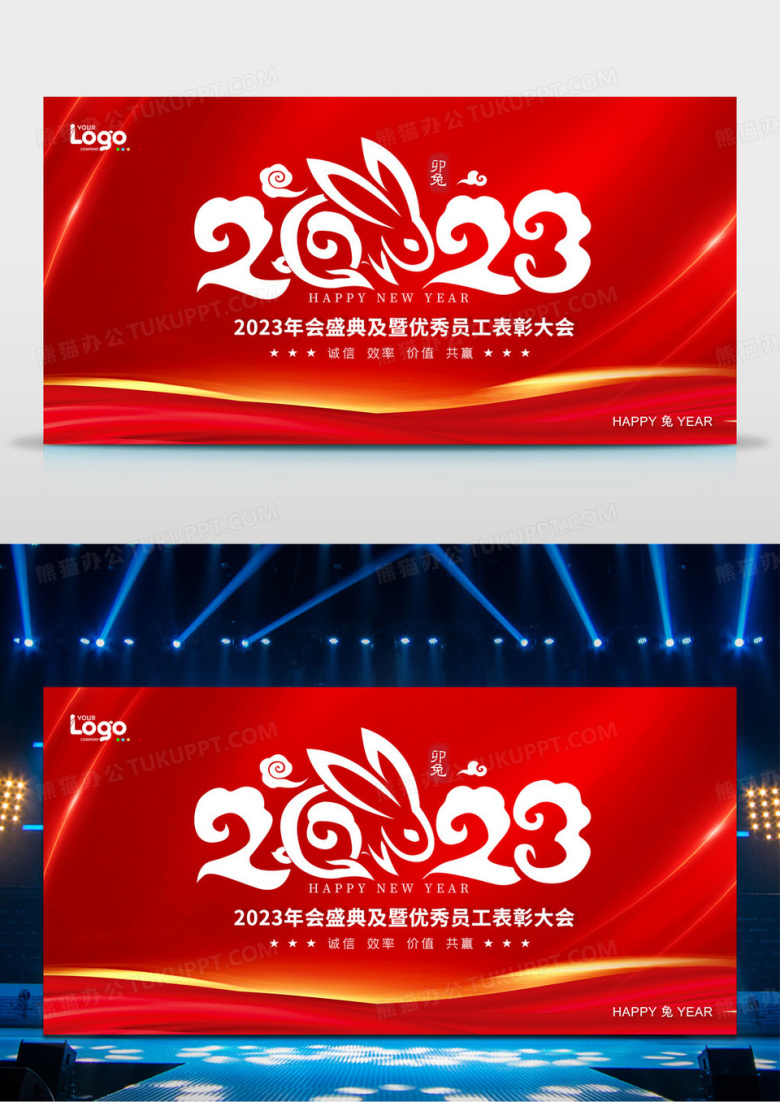 大气红色你好2023一切会好企业年终年会展板