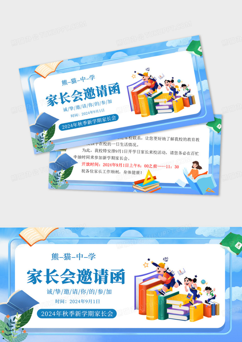 蓝色家长会邀请函中学小学家长会邀请函