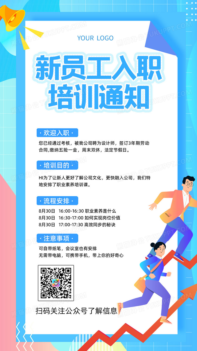 蓝色简约新员工入职培训蓝色简约新员工入职培训通知入职培训手机文案海报设计图片下载_psd格式素材_熊猫办公