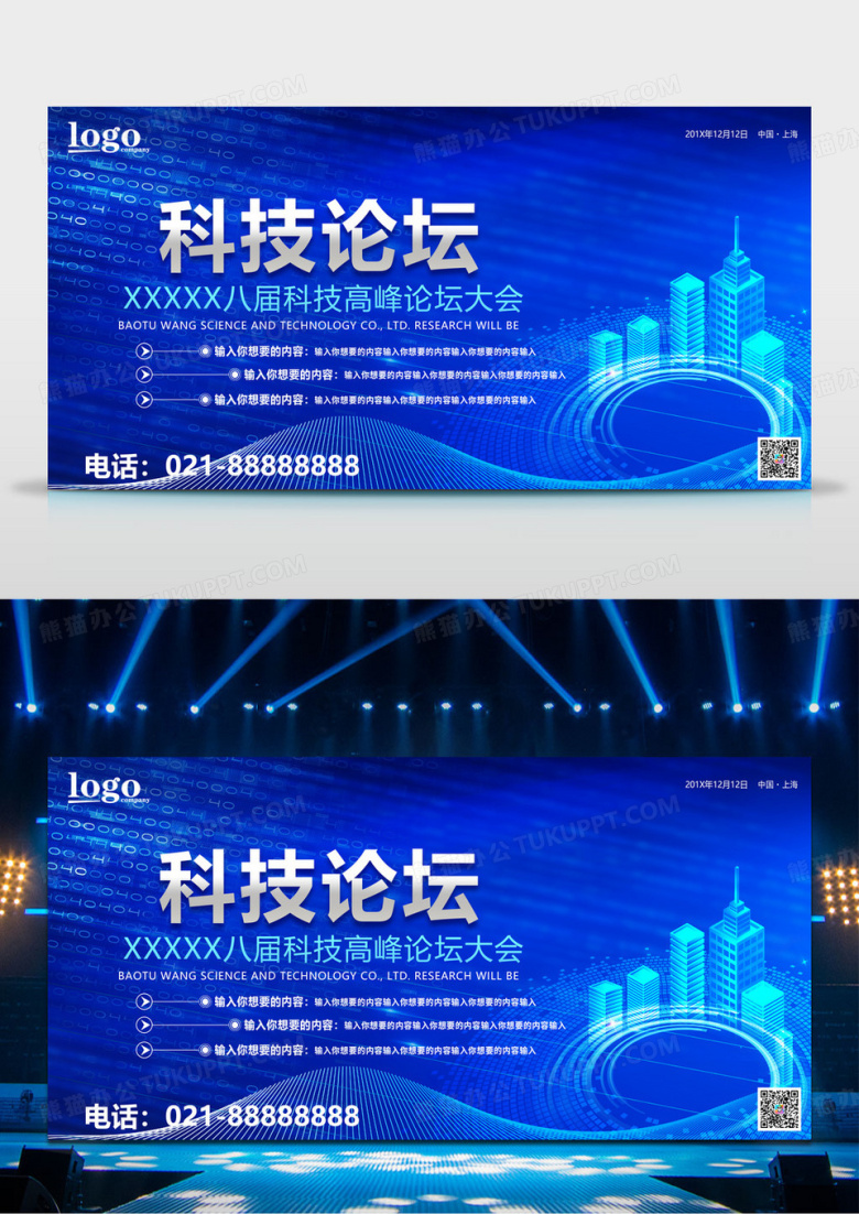大气蓝色科技科幻论坛高峰会会议背景 科技背景海报