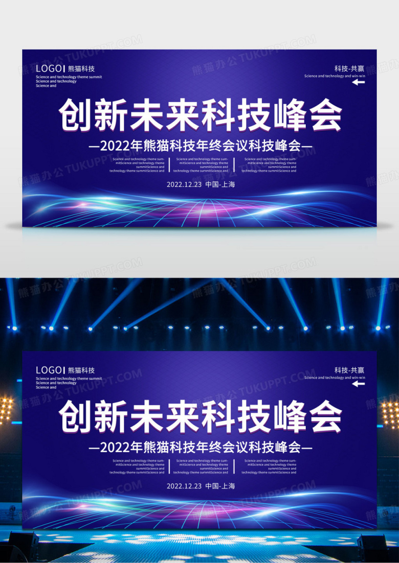 大气蓝紫创新未来科技峰会宣传展板蓝色大气通用创新未来科技峰会展板