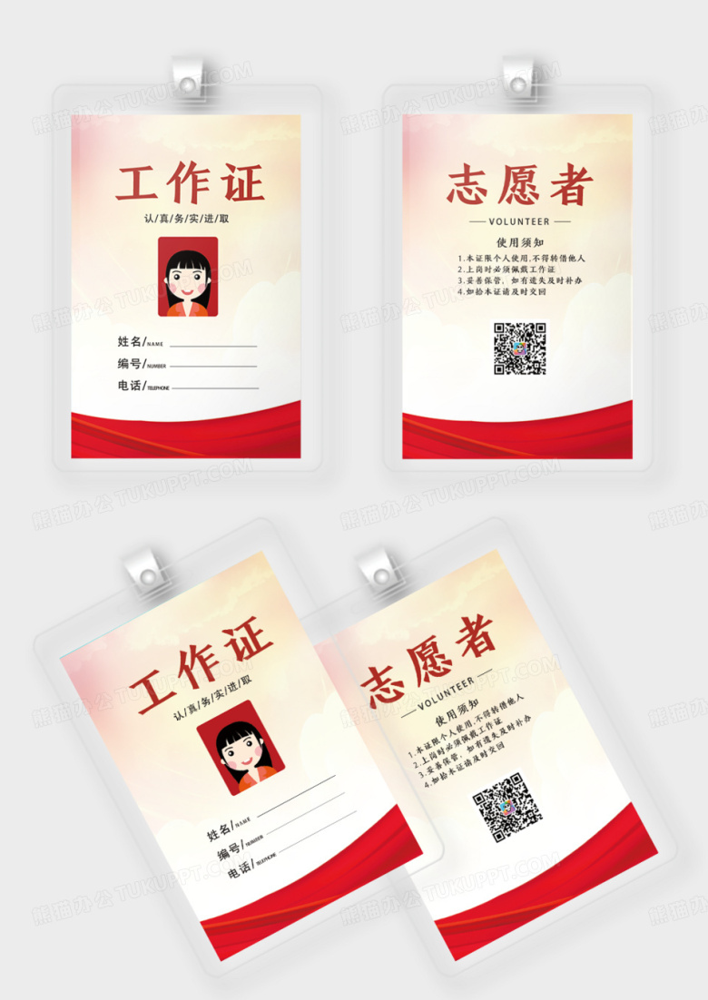 红色简约渐变志愿者服务工作证工作牌志愿者工作证