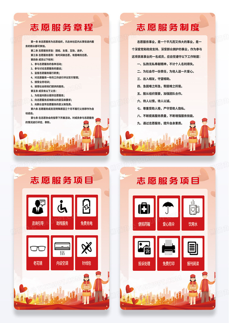 红色简约卡通志愿者服务章程项目海报