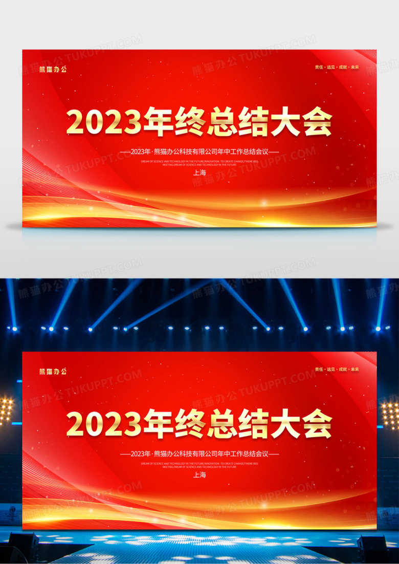 2023红色大气年终总结大会宣传展板工作总结