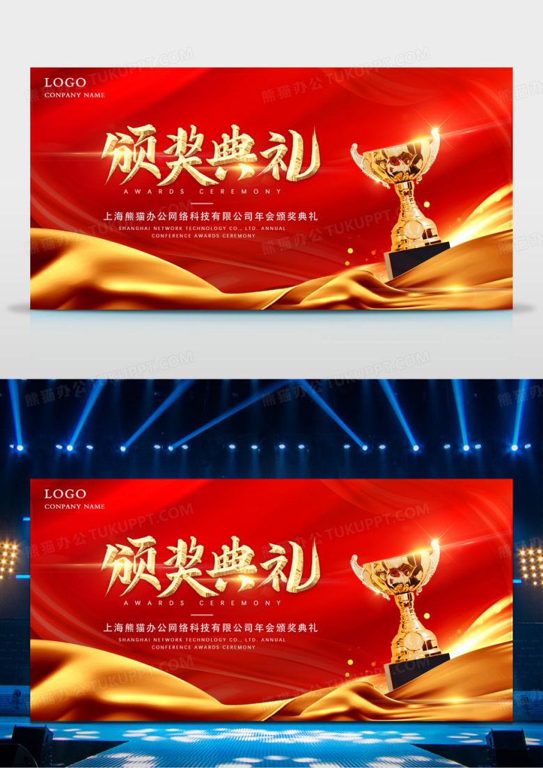 大气红色渐变绚丽纹理颁奖表彰大会年会宣传展板