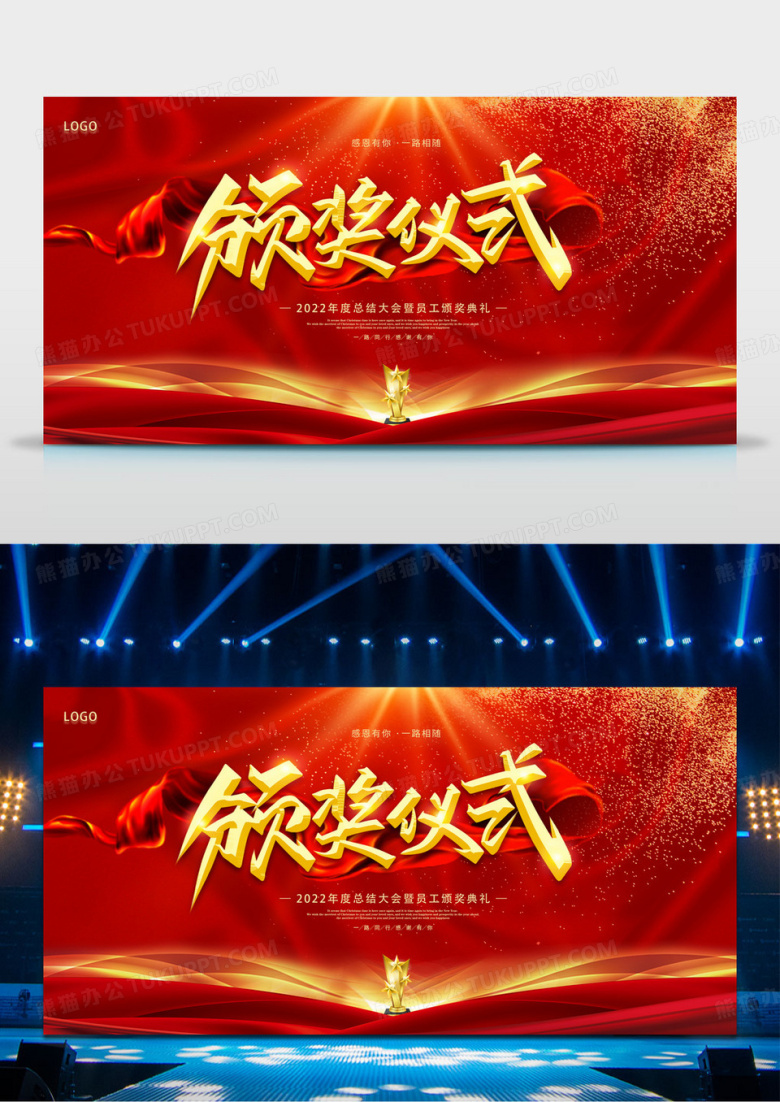 大气红色颁奖仪式颁奖典礼年度盛典年会颁奖展板年会颁奖仪式
