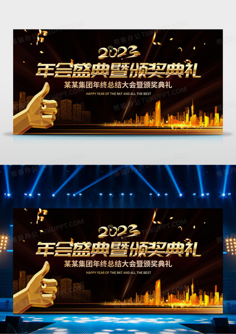 大气黑金2023年会年度盛典暨颁奖仪式颁奖典礼展板