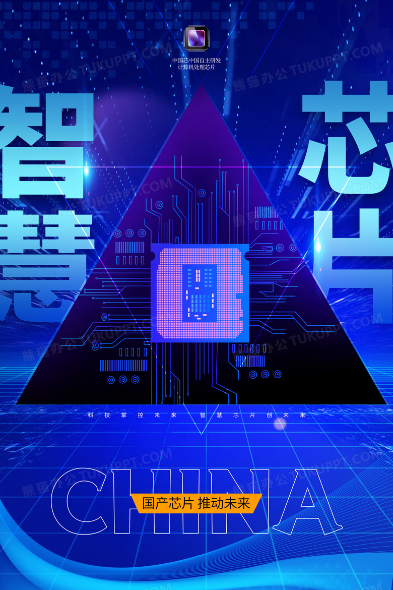 蓝色科技酷炫芯片科技宣传海报设计图片下载_psd格式素材_熊猫办公