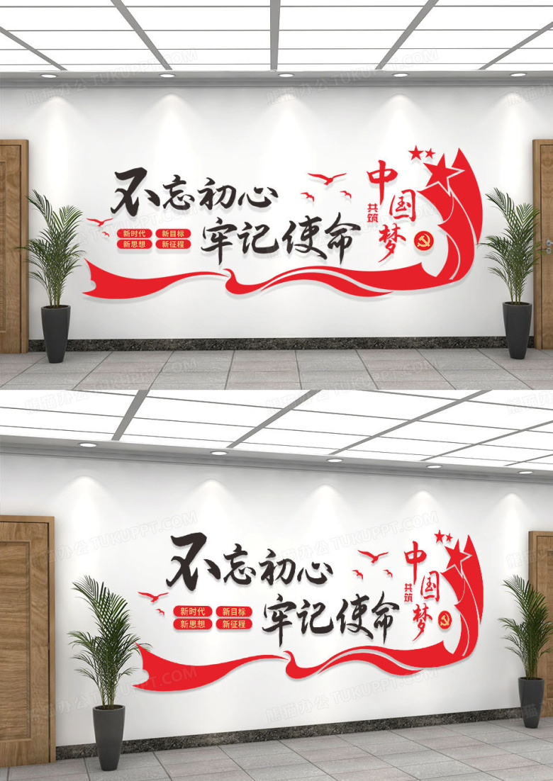 大气红色不忘初心牢记使命党建文化墙