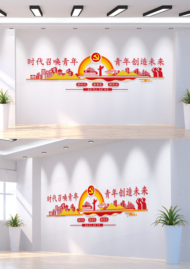 红色时代召唤青年青年创造未来党建文化墙